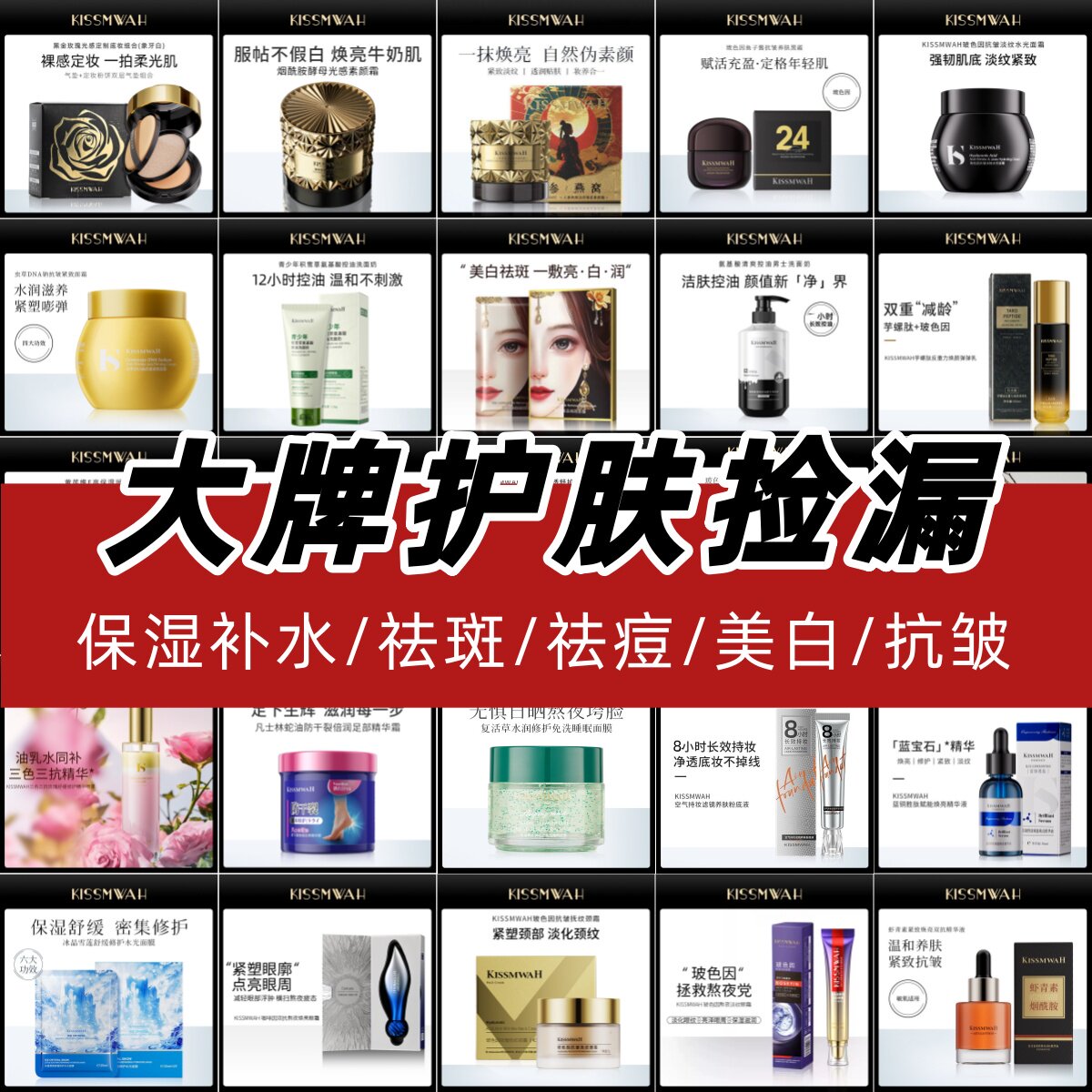 捡漏产品化妆品护肤品特价清仓运损瑕疵平价临期便宜处理打折促销