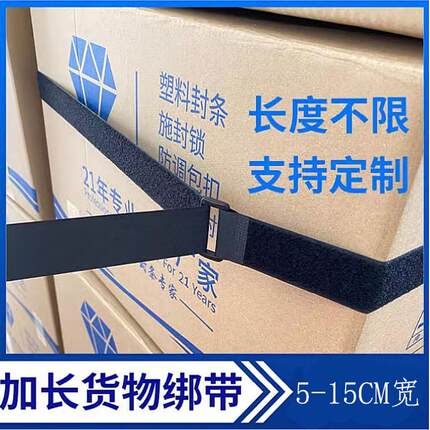 铁扣5米长魔术贴卡板托盘固定扎带 绷带货物捆绑带 物流编织带绳
