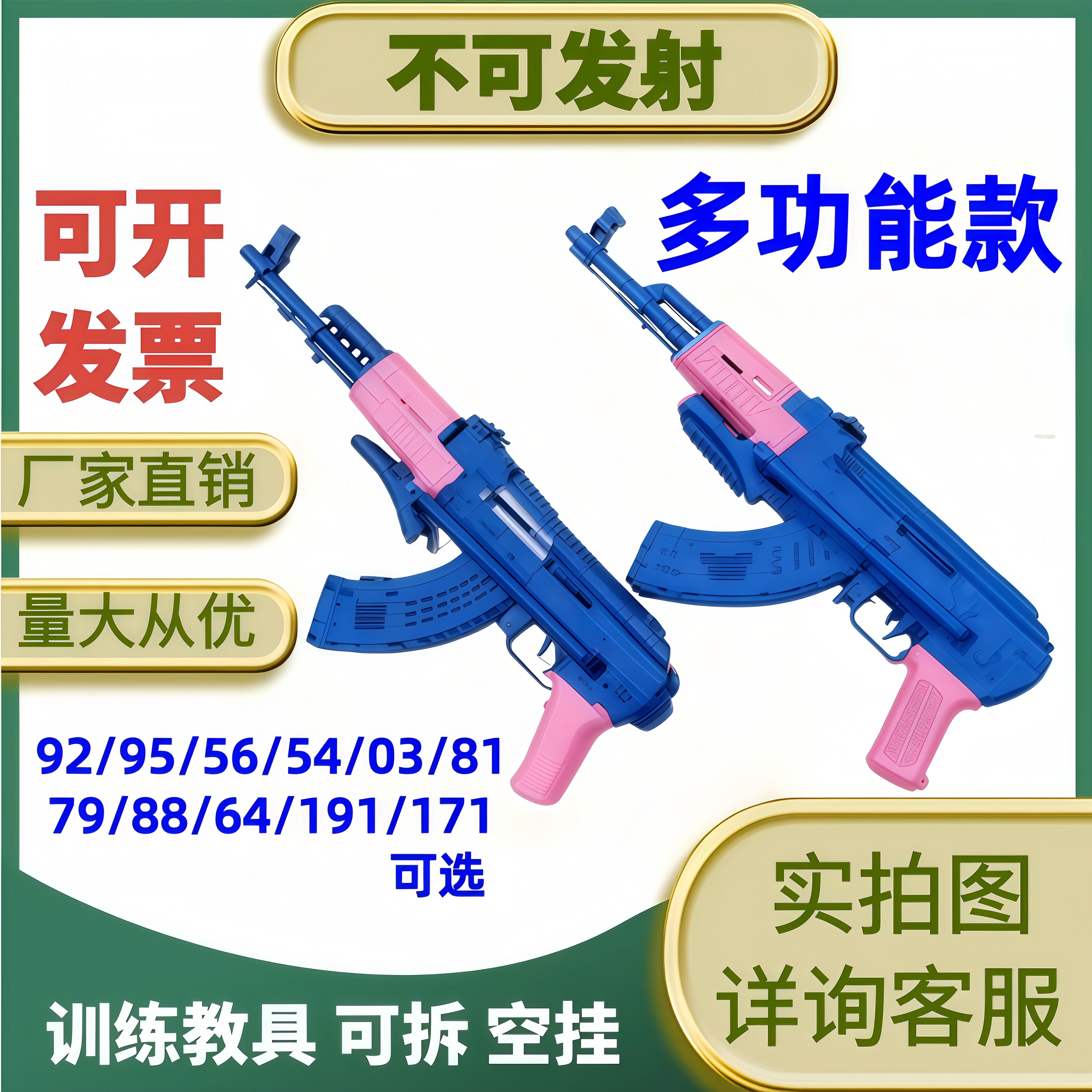 56-1式微冲教具全拆模型54 81 79 92 95夏令营教学突击步训练道具