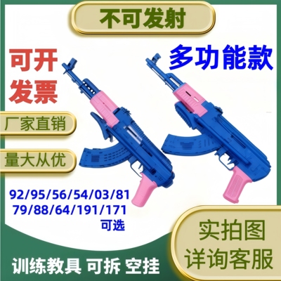 56-1式微冲教具全拆模型54 81 79 92 95夏令营教学突击步训练道具