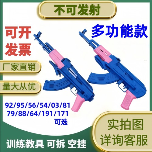 56-1式微冲教具全拆模型54 81 79 92 95夏令营教学突击步训练道具