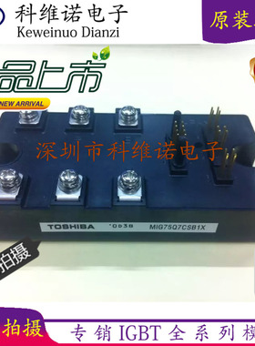MIG75Q7CSB1X MIG75Q7CSAOX MIG75J7CSA0A全新原装现货