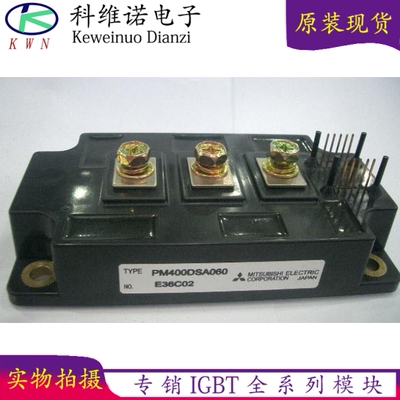 全新原装进口PM200DSA120 PM150DHA120 PM400DSA060质量保证