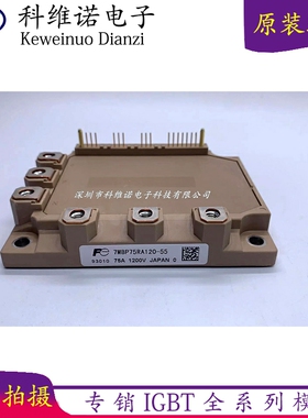 全新7MBP75RU2A120-50 55 7MBP50RA120-55 50 7MBP75RA120-55  50