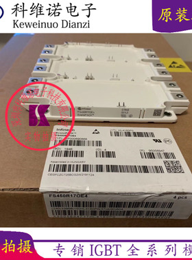 FS450R12OE4 FS450R17OE4 FS500R17OE4D 大功率 变频器 IGBT模块