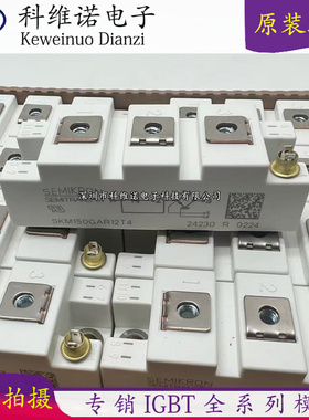 拍SKM150GAR12T4 SKM75GAL123D SKM50GAR12T4  SKM100GAR12T4全新