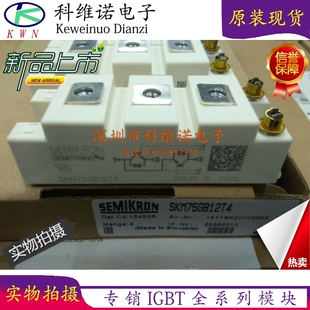 全新进口SKM75GB12V SKM100GB12V SKM75GB12T4 SKM100GB12T4