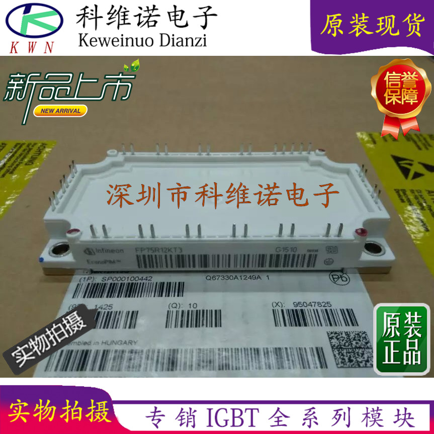全新原装进口FP50R12KT3 FP50R12KE3 FP75R12KT3 FP75R12KE3