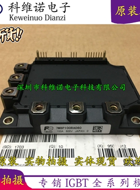 全新7MBP100RA060 7MBP100RA060-09 7BMP100RA060-05 7MBP75RA060