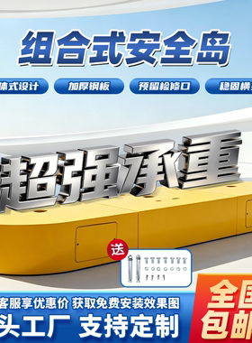 道闸安全岛免浇筑分体式设计