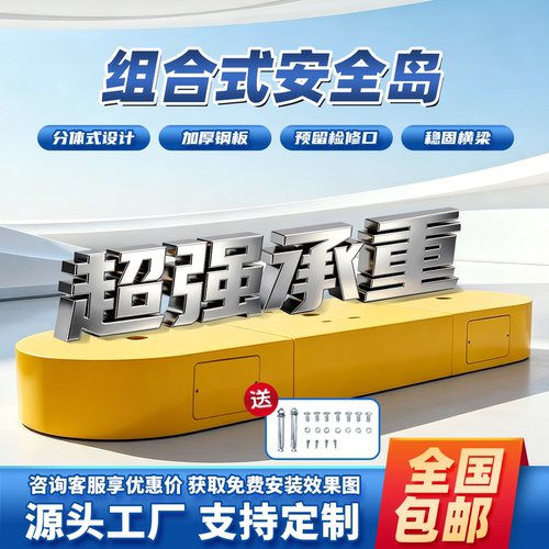 道闸安全岛免浇筑分体式设计