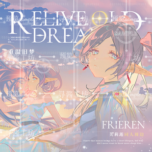 葬送 芙莉莲同人谷重温旧梦周边立牌吧唧徽章色纸镭射票拍立得