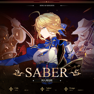 同人谷游戏saber亚瑟王周边动漫立牌吧唧镭射票色纸