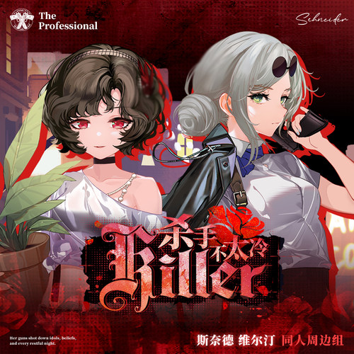 重返同人谷未来动漫维尔汀斯奈德周边动漫吧唧徽章镭射票