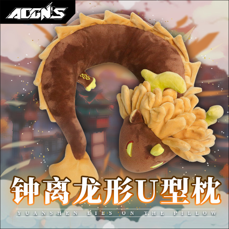 游戏动漫钟离胡桃U型枕颈椎靠枕周边开车旅行午睡护颈