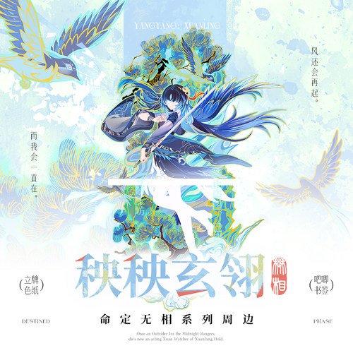 同人谷秧秧玄翎绯雪朽叶千咲莫宁爱弥斯达妮娅周边动漫立牌色纸