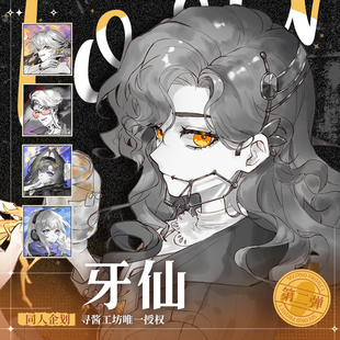 动漫1999牙仙兔毛手袋柏林以东游戏周边吧唧同人谷