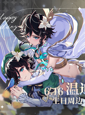 二次元同人谷温迪生日周边风神装动漫立牌摆件色纸透卡书签