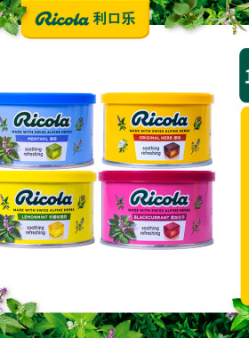 Ricola利口乐薄荷糖100g瑞士进口清新舒缓自然清凉柠檬硬糖口气糖