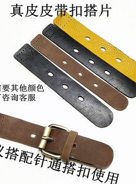 包包配件姜黄色黑色牛皮真皮搭片可搭配针通皮带扣搭扣使用