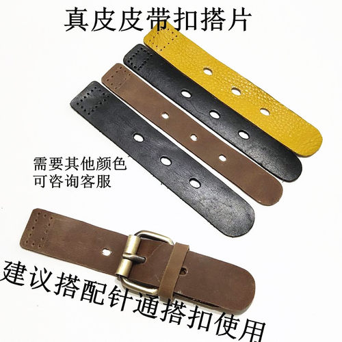 带扣皮带条包包配件包盖扣条牛皮