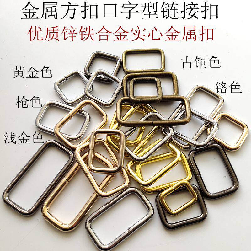 方扣皮具五金配件古铜色银色枪色口字扣方形金属扣2.5~5厘米方扣