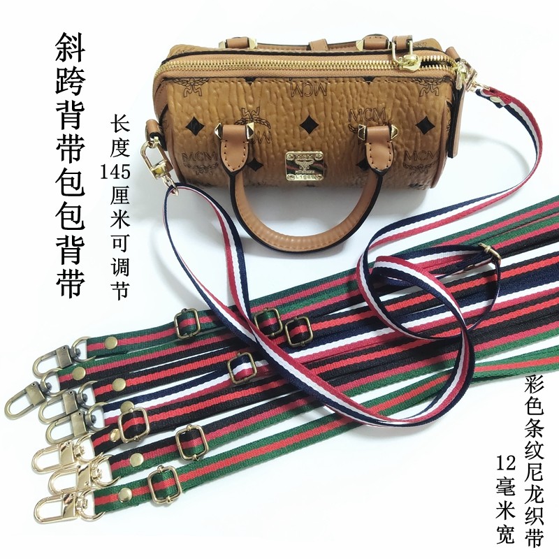 改造包包加背带条纹细包带手包小包斜跨背带绿 红条纹1.2cm宽