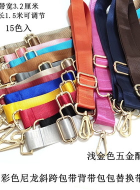 包包替换背带厘米宽彩色尼龙