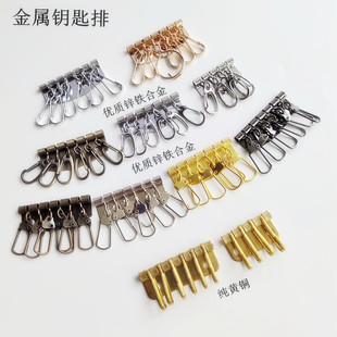 手工DIY钥匙排朱丹钥匙排扣 钥匙扣钥匙包配件黄铜钥匙挂钩一排