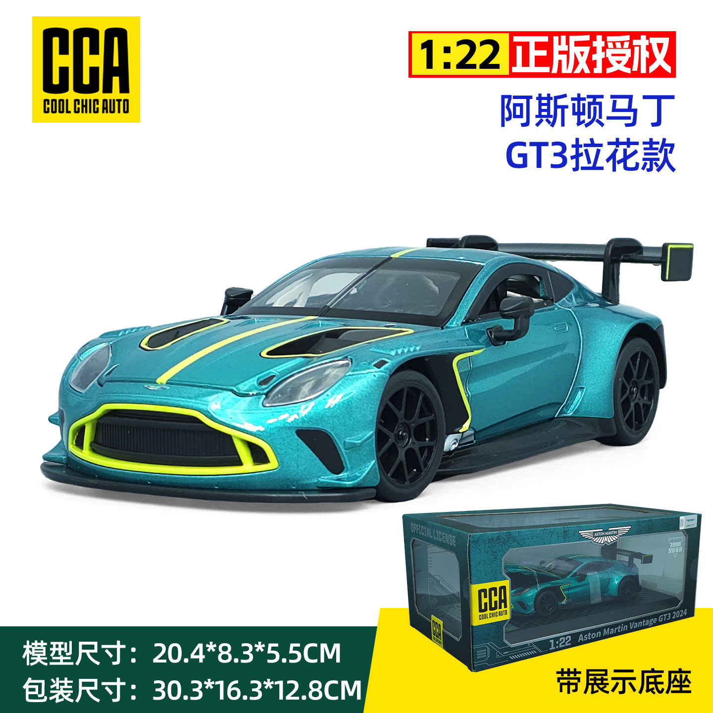 CCA彩珀1/22阿斯顿马丁Vantage GT3合金汽车模型仿真玩具跑车赛车