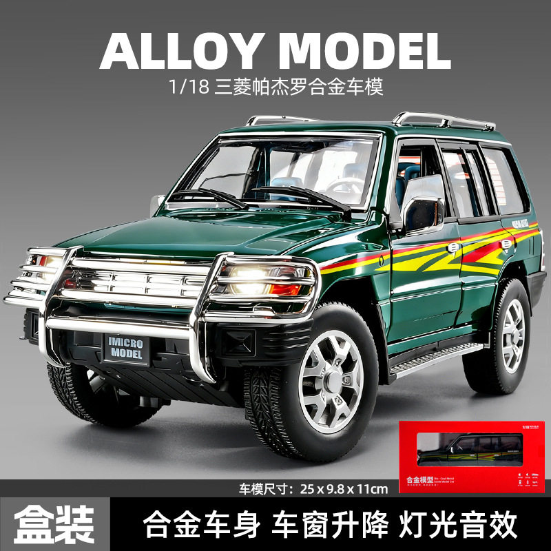 美霸1:18三菱帕杰罗汽车模型仿真合金玩具车警车摆件收藏男孩礼物