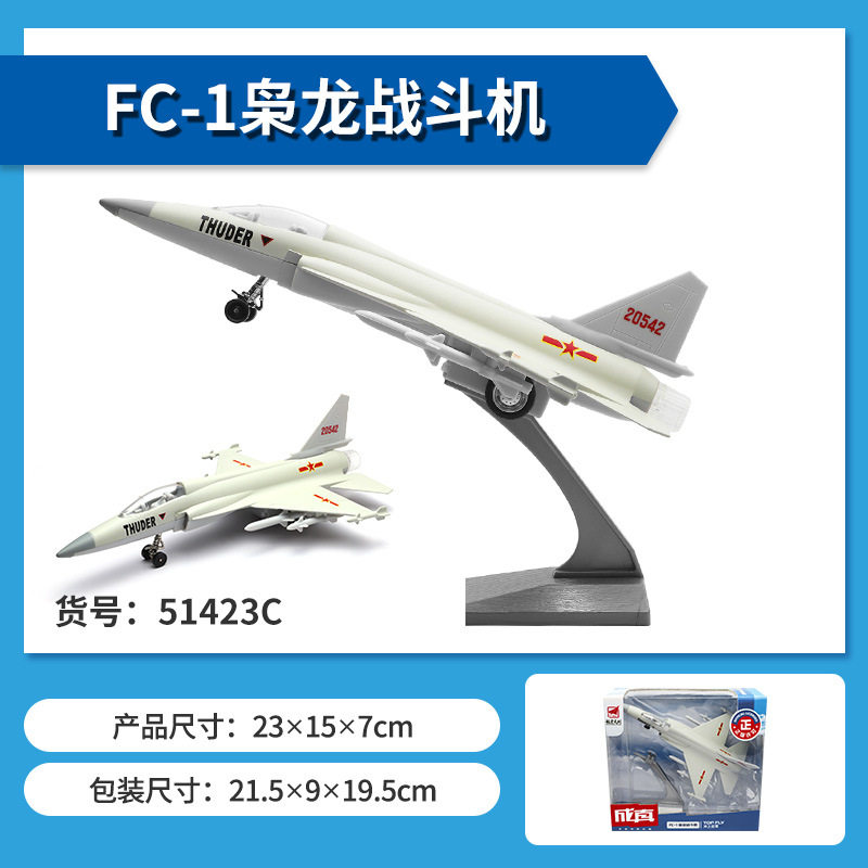 彩珀合金战斗机模型飞机玩具回力声光仿真航模FC-1枭龙轰炸机盒装