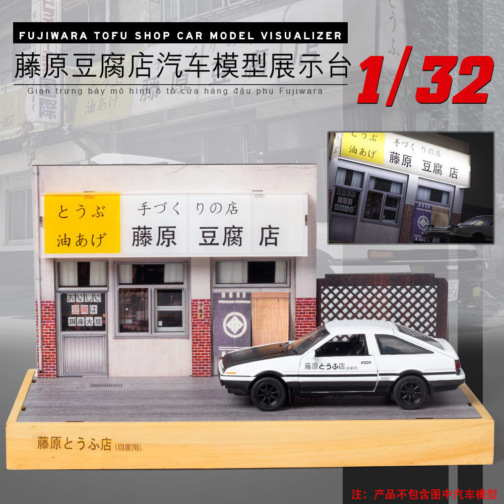 1/32仿真AE86头文字D藤原豆腐店模型合金汽车场景摆设展示台摆件