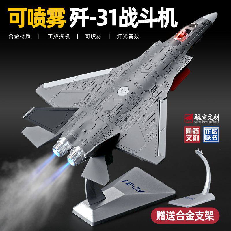 歼-31飞机模型合金仿真隐形战斗机航模飞机儿童军事玩具男孩摆件