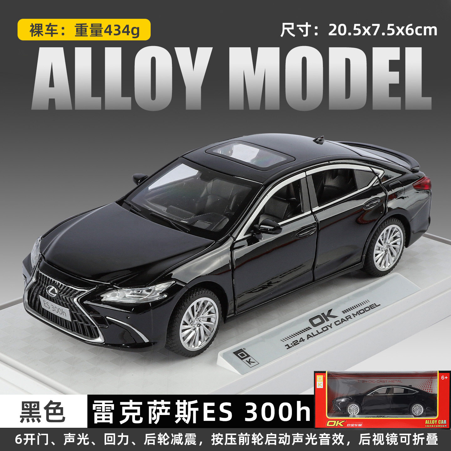 OK1:24雷克萨斯es300h合金汽车模型回力声光经典车型收藏摆件男孩