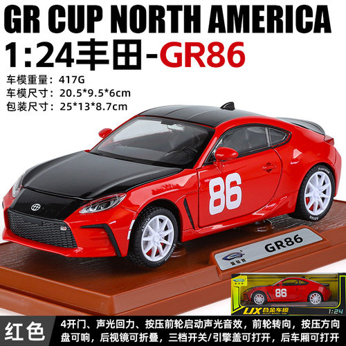 金车将合金车模1:24大号丰田GR86跑车回力玩具车模型摆件收藏男孩