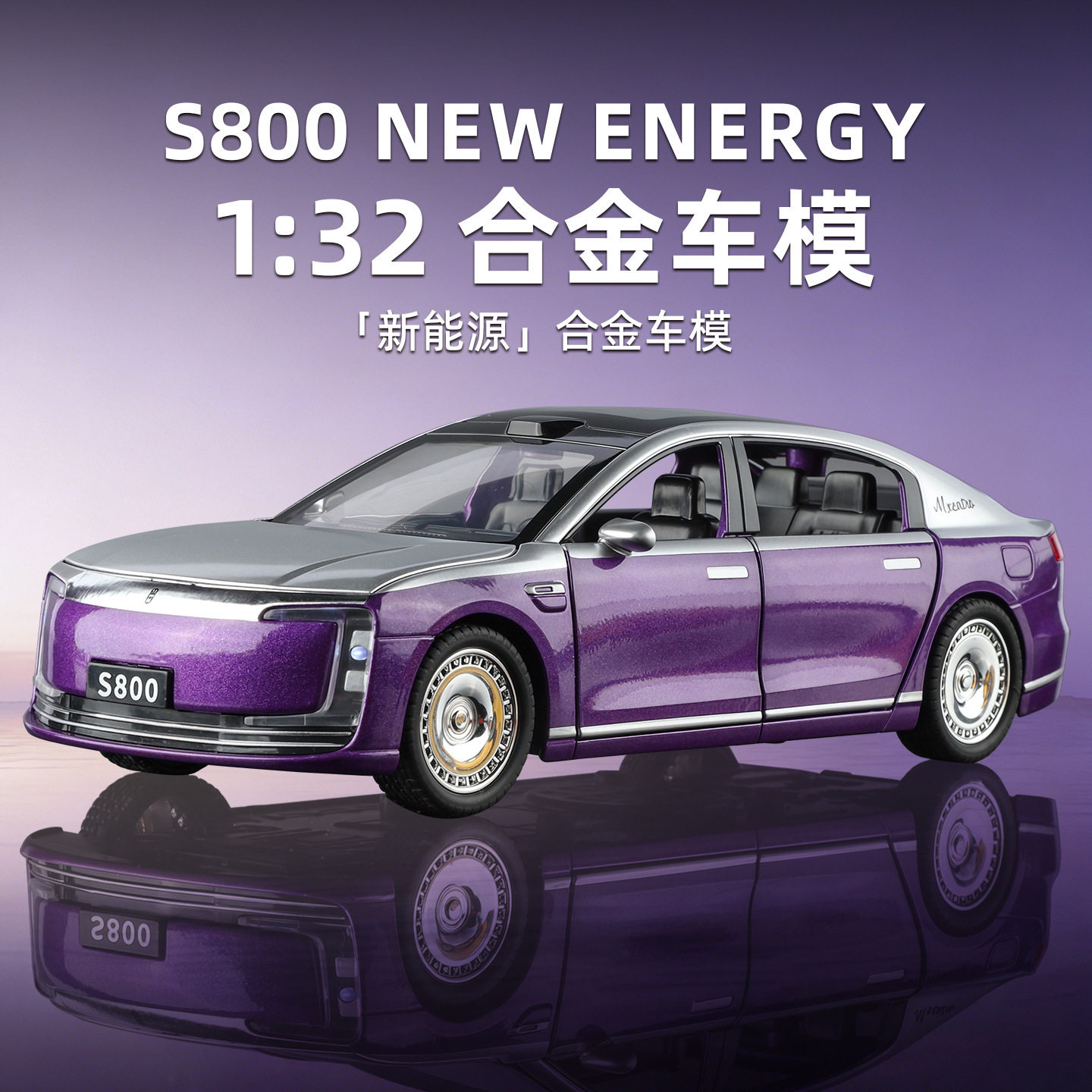 金车将1:32尊界S800合金汽车模型回力声光男孩礼物收藏摆件玩具车