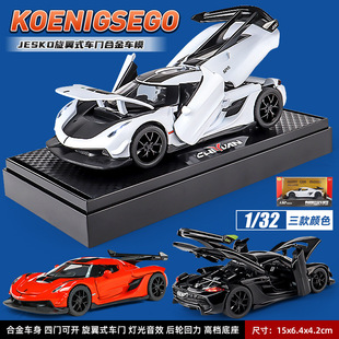 驰源1:32科尼塞克Jesko超级跑车模型仿真小汽车摆件合金玩具车男