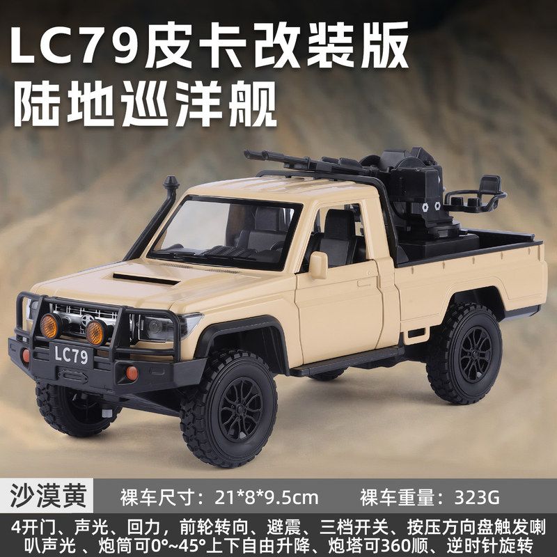1:24LC79改装战车合金车模回力声光战地涂装越野作战风男孩玩具车