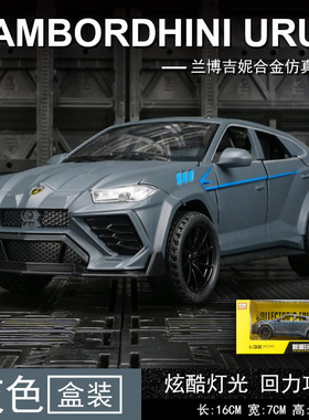 新奥仿真兰博urus野牛合金汽车模型摆件声光金属回力玩具车摆件男