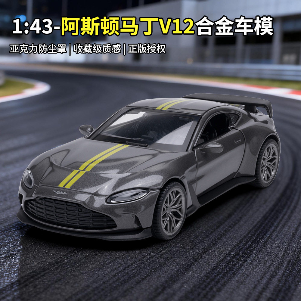 健丰源仿真1比43正版阿斯顿马丁v12合金跑车模型摆件收藏男孩礼物