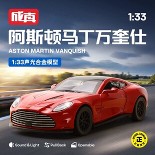 CCA彩珀1/34阿斯顿马丁Vanquish合金汽车模型万奎仕跑车仿真车男