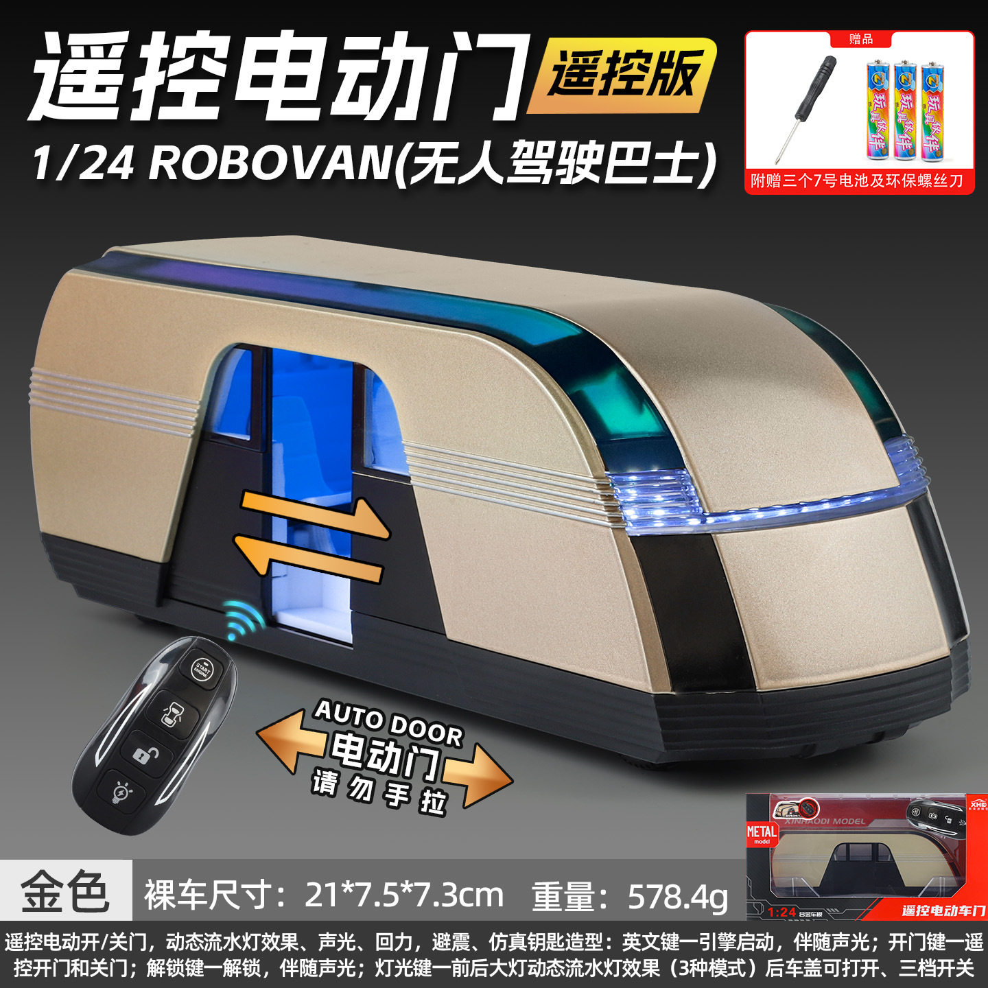 新豪迪1:24仿真合金车模特斯啦Robovan遥控电动门模型摆件收藏男