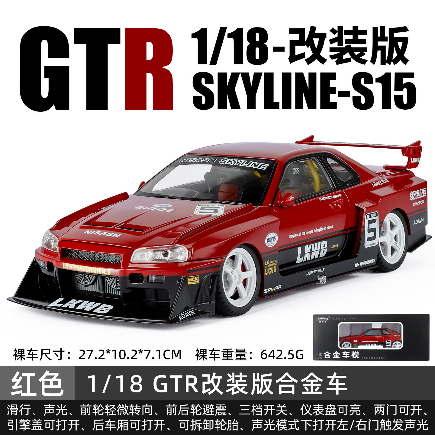 金丽方1/18大号GTR改装版合金汽车模型天际线仿真跑车东瀛战神男