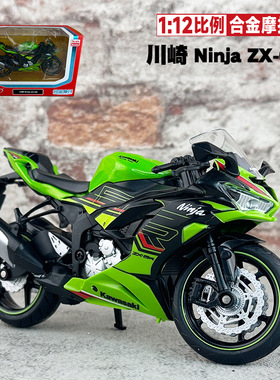马珂垯1/12川崎Ninja ZX-6R合金摩托车模型仿真金属街车跑车摆件