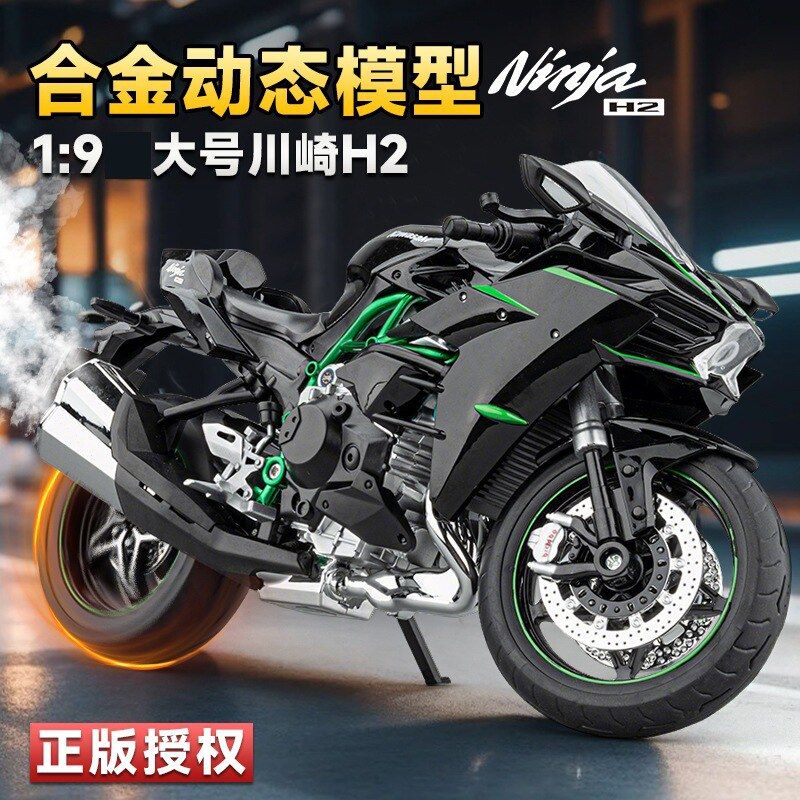 1:9川崎H2公路版喷雾合金摩托车模型仿真机车摆件男礼物点火启动