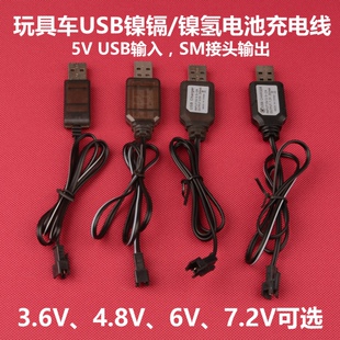 4.8V 双鹰遥控车玩具车专用3.6V 7.2V充电电池组USB充电器