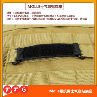 化配件 户外背包MOLLE系统士气贴章转换底座机能魔术毛面座DIY个性