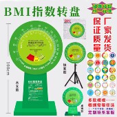 控疾BMI体重指数健康大转盘bmi转盘身高体重壁立式 bmi速查卡 挂式