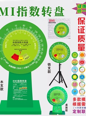 控疾BMI体重指数健康大转盘bmi转盘身高体重壁立式挂式bmi速查卡